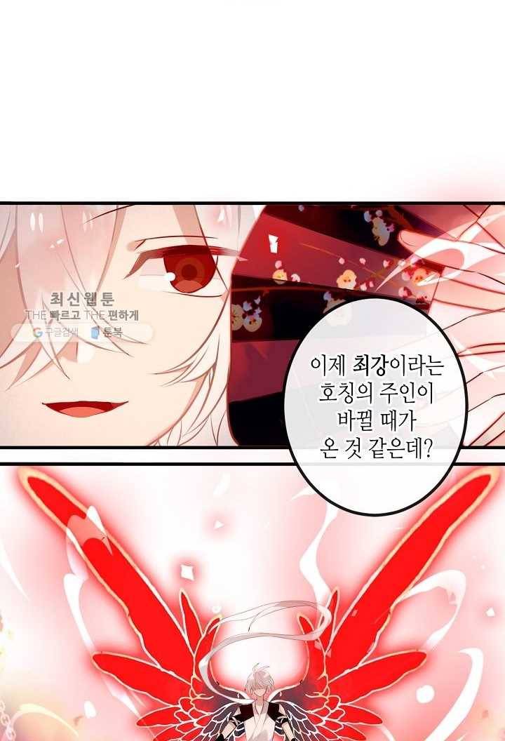 태자비는 미소년 게임이 하고 싶다 38화 31