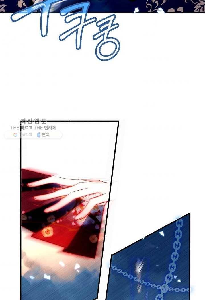 태자비는 미소년 게임이 하고 싶다 38화 33