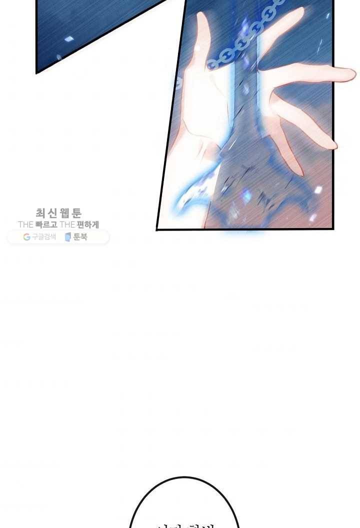 태자비는 미소년 게임이 하고 싶다 38화 34