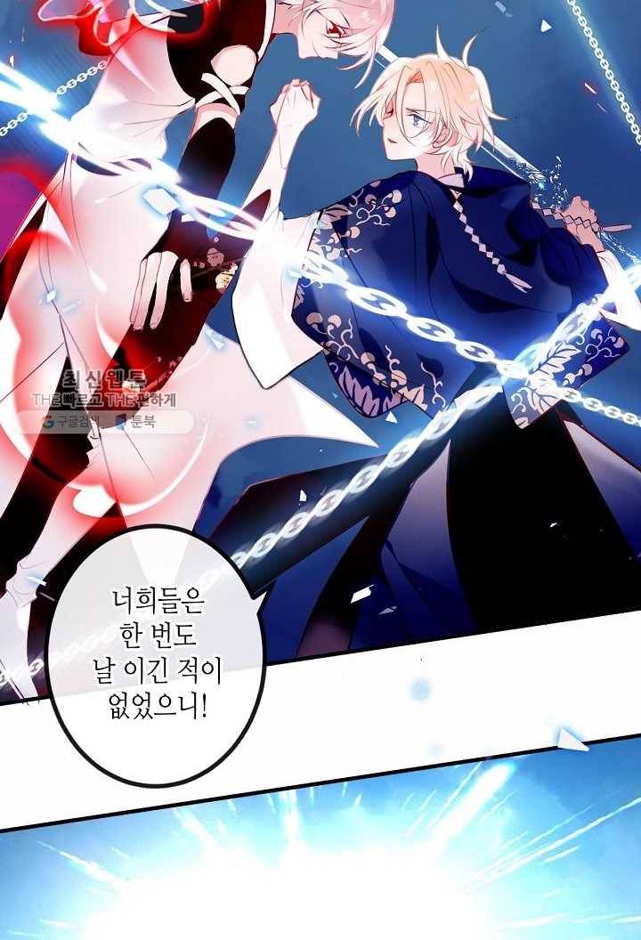 태자비는 미소년 게임이 하고 싶다 38화 36