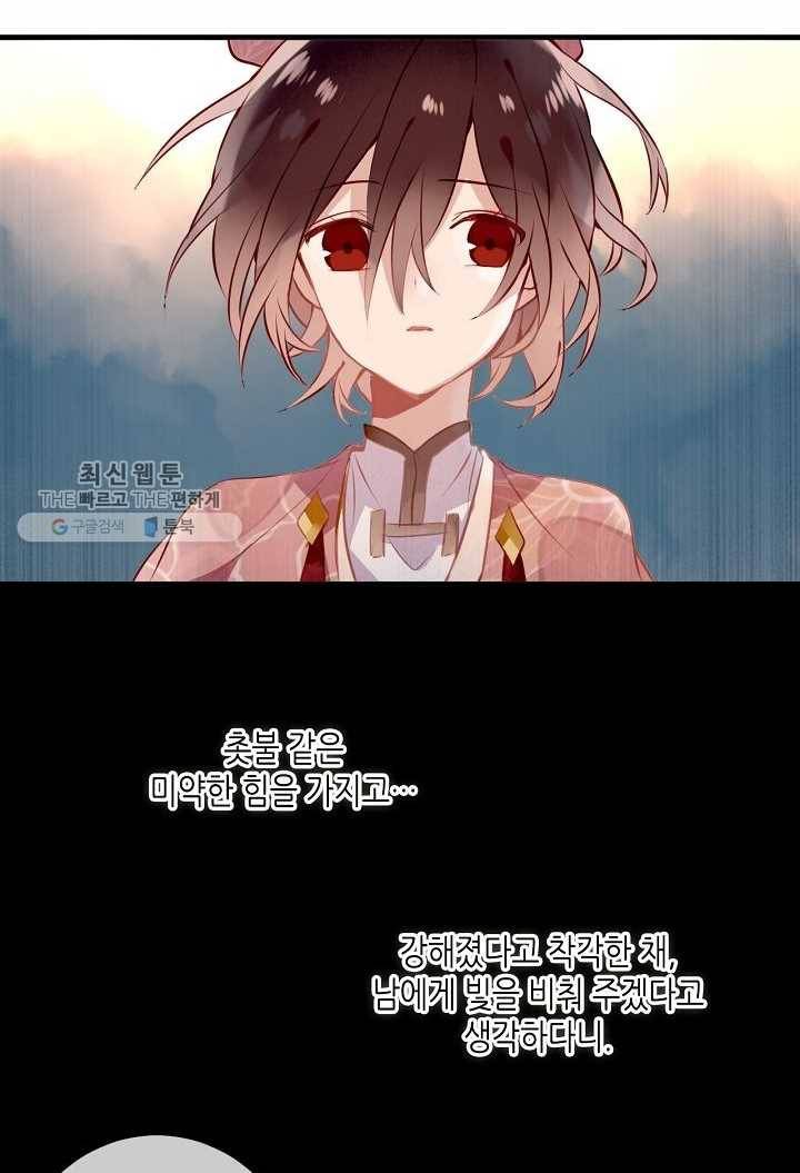 태자비는 미소년 게임이 하고 싶다 38화 40