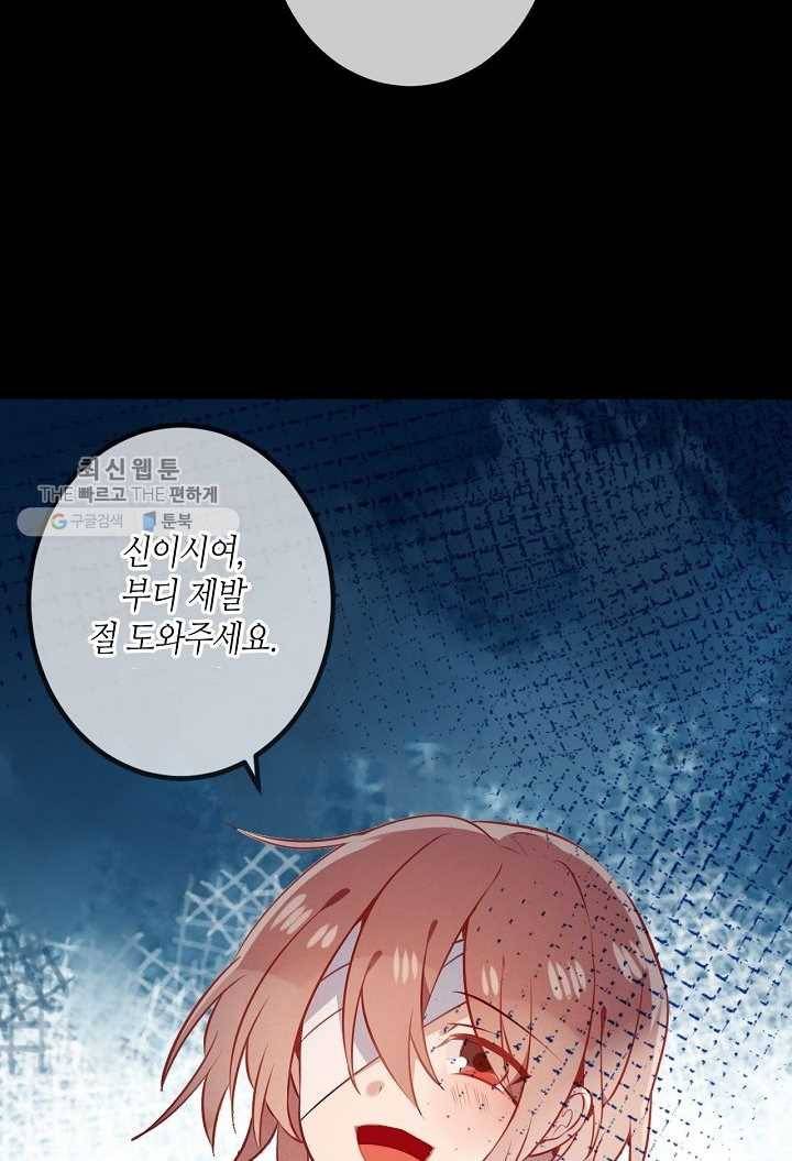 태자비는 미소년 게임이 하고 싶다 38화 42