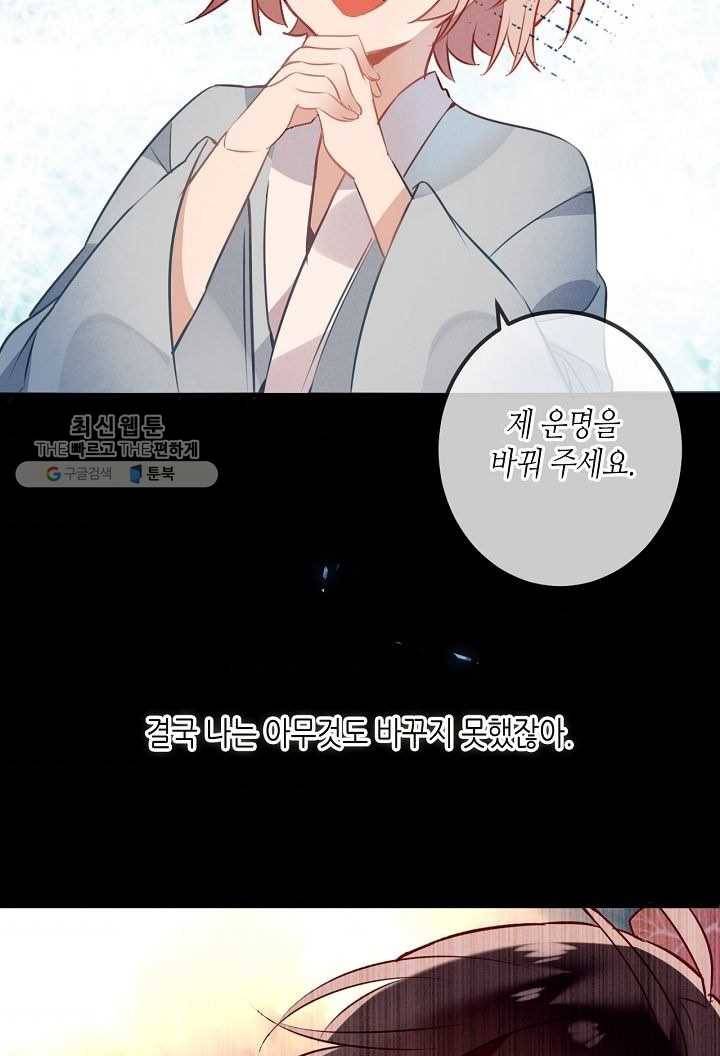 태자비는 미소년 게임이 하고 싶다 38화 43