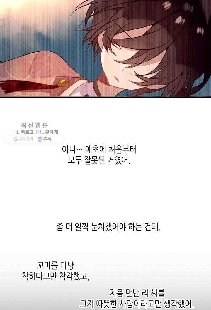 태자비는 미소년 게임이 하고 싶다 38화 44
