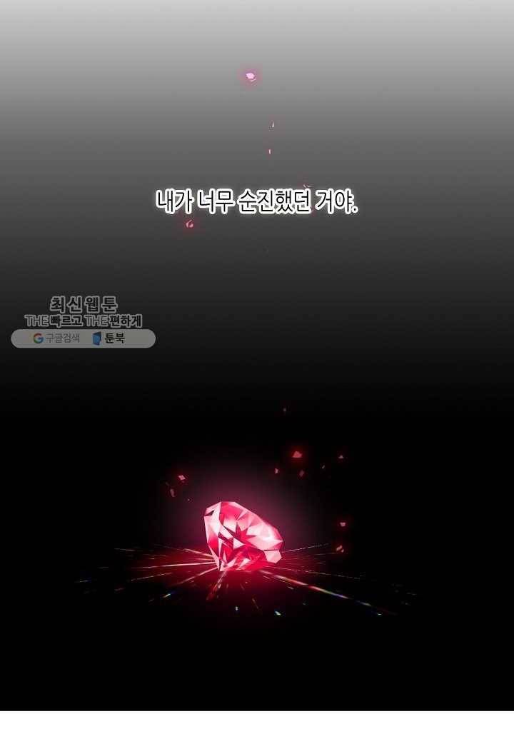 태자비는 미소년 게임이 하고 싶다 38화 45