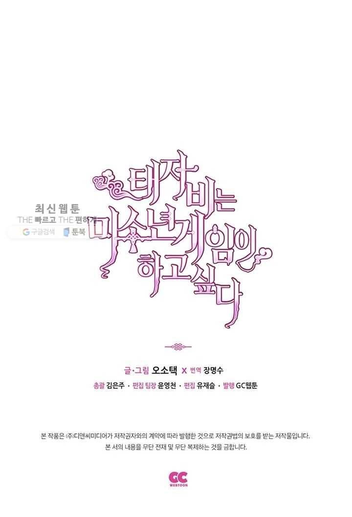 태자비는 미소년 게임이 하고 싶다 38화 46
