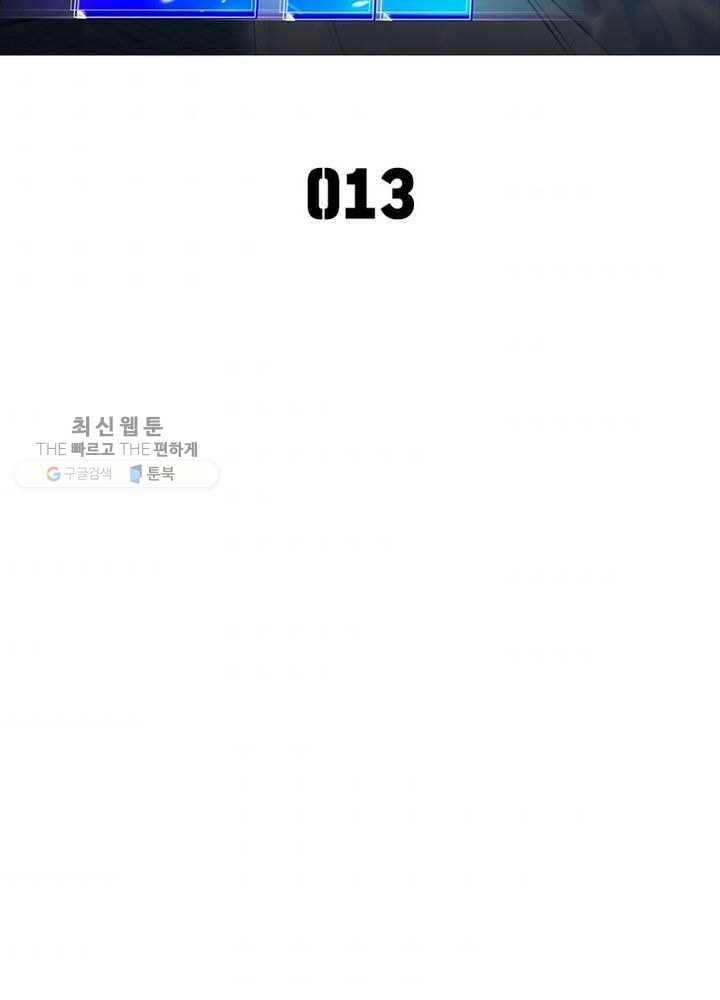 이세계에서 만렙 찍기 13화 2