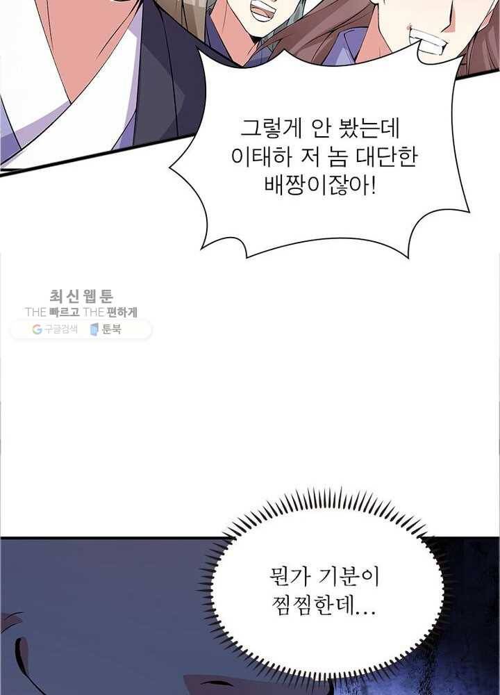 이세계에서 만렙 찍기 13화 8