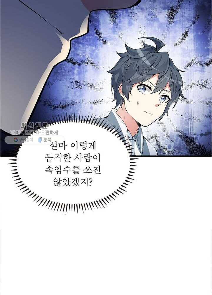 이세계에서 만렙 찍기 13화 9