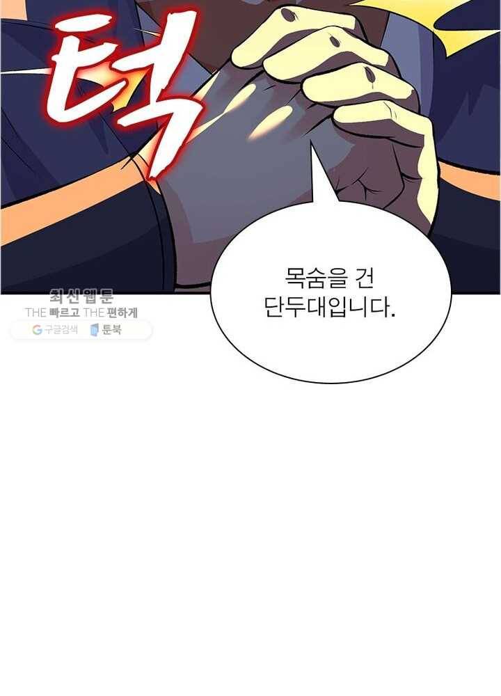 이세계에서 만렙 찍기 13화 14