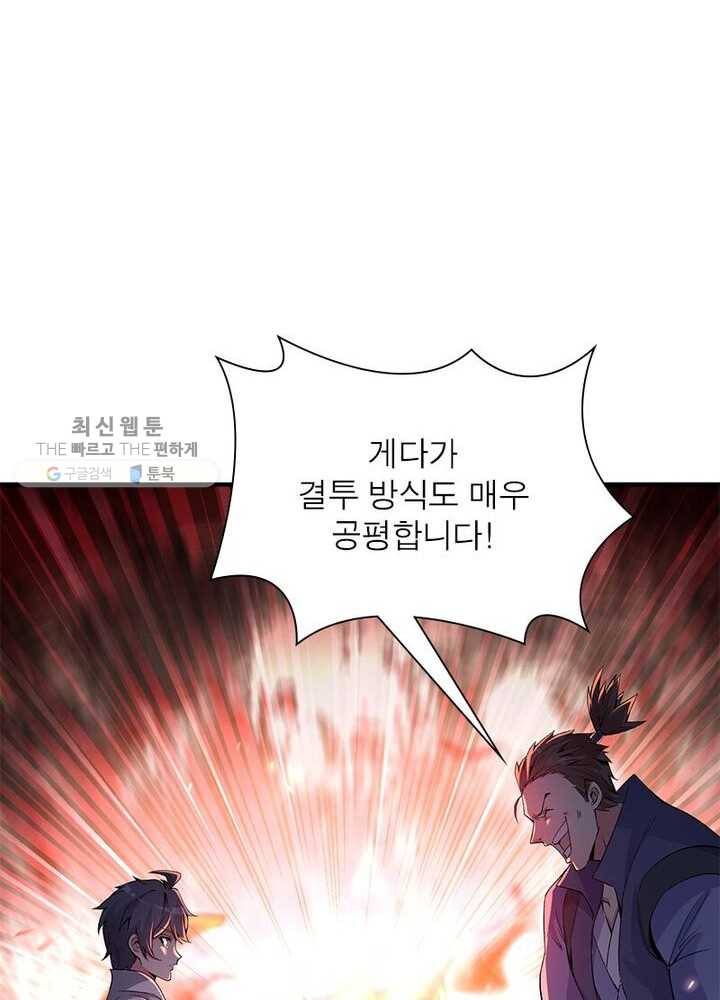 이세계에서 만렙 찍기 13화 15