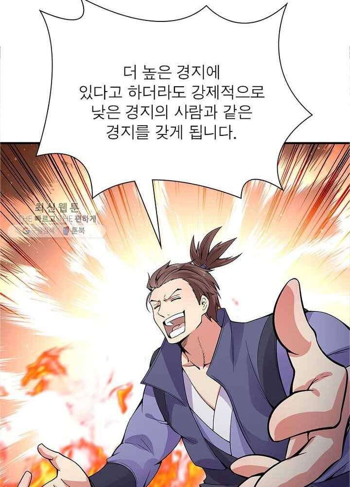이세계에서 만렙 찍기 13화 17
