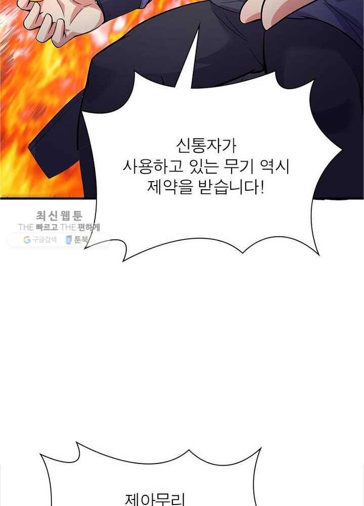 이세계에서 만렙 찍기 13화 18