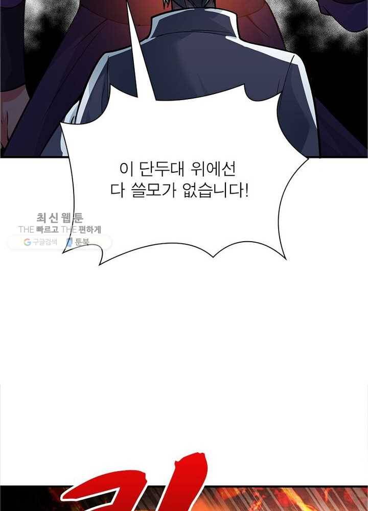 이세계에서 만렙 찍기 13화 20