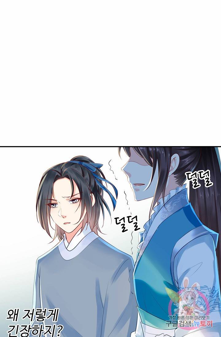 절세의비: 그녀를 건드리지 마시오 35화 3