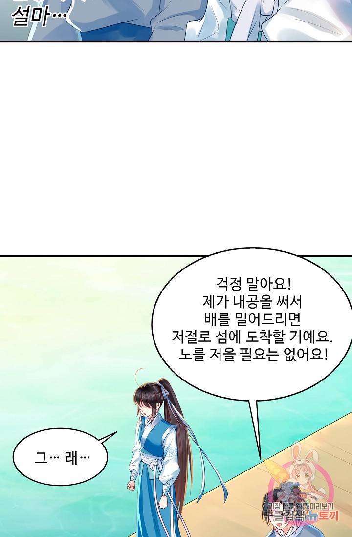 절세의비: 그녀를 건드리지 마시오 35화 4