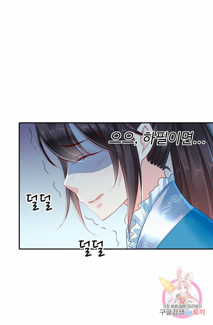 절세의비: 그녀를 건드리지 마시오 35화 6