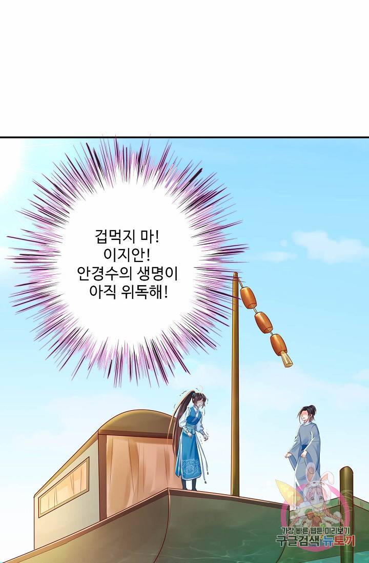 절세의비: 그녀를 건드리지 마시오 35화 7