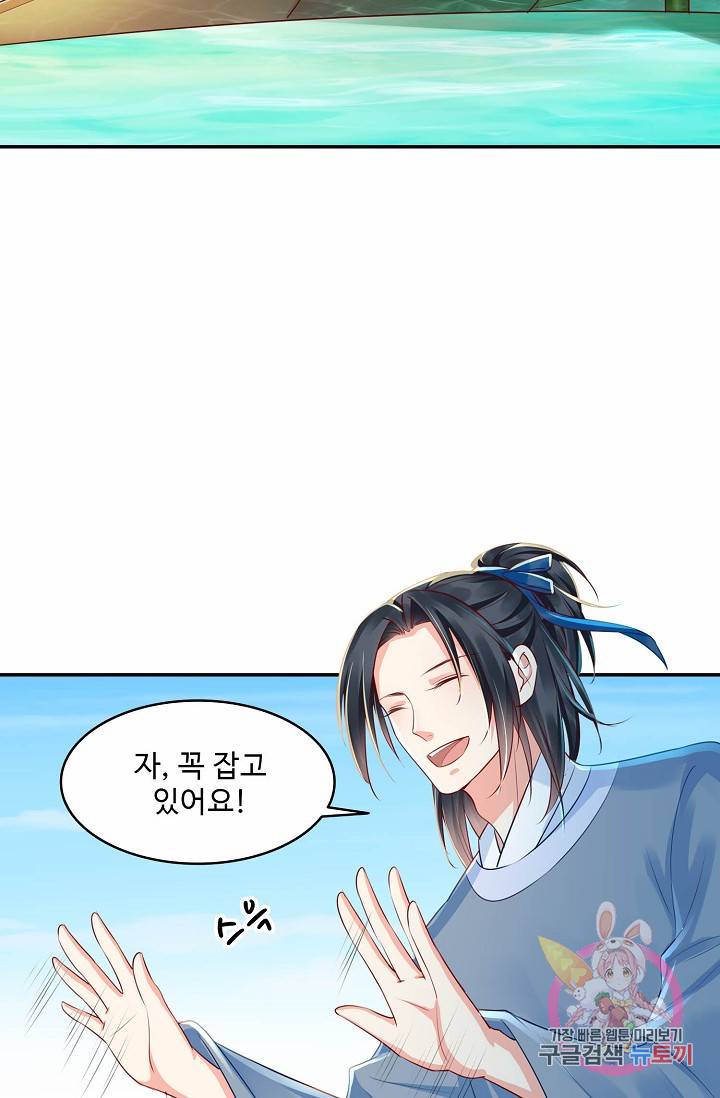 절세의비: 그녀를 건드리지 마시오 35화 8
