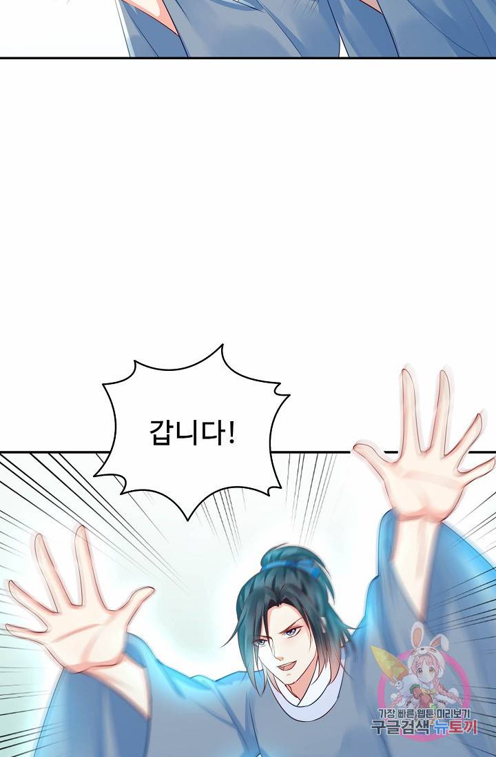 절세의비: 그녀를 건드리지 마시오 35화 9