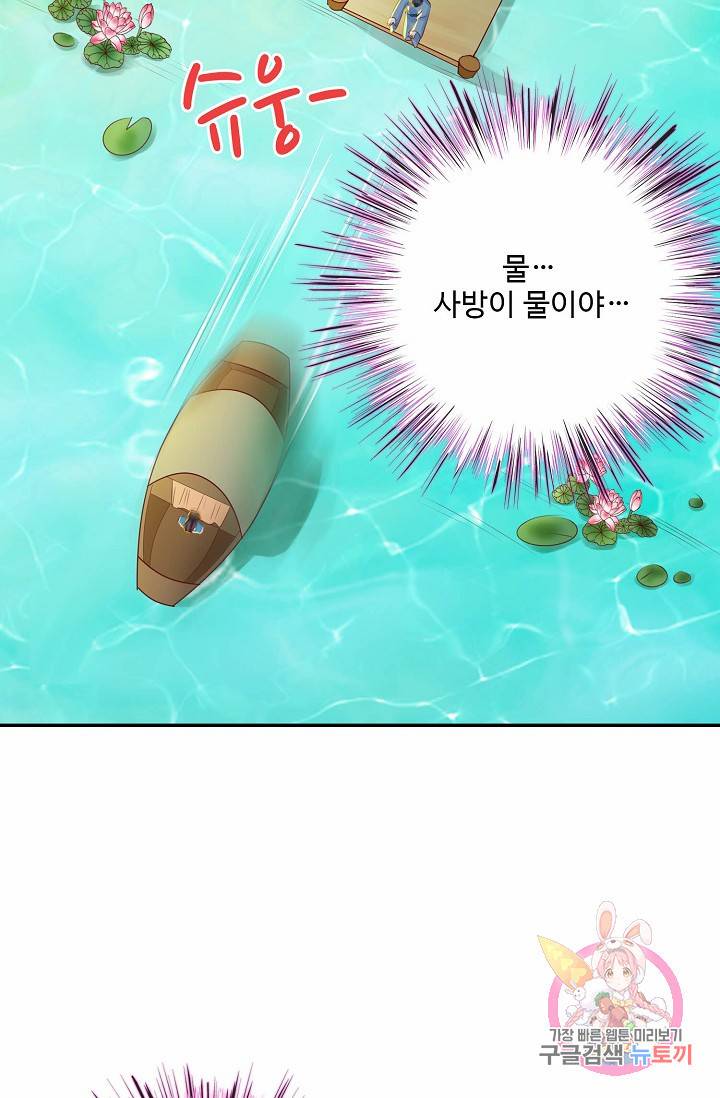 절세의비: 그녀를 건드리지 마시오 35화 11