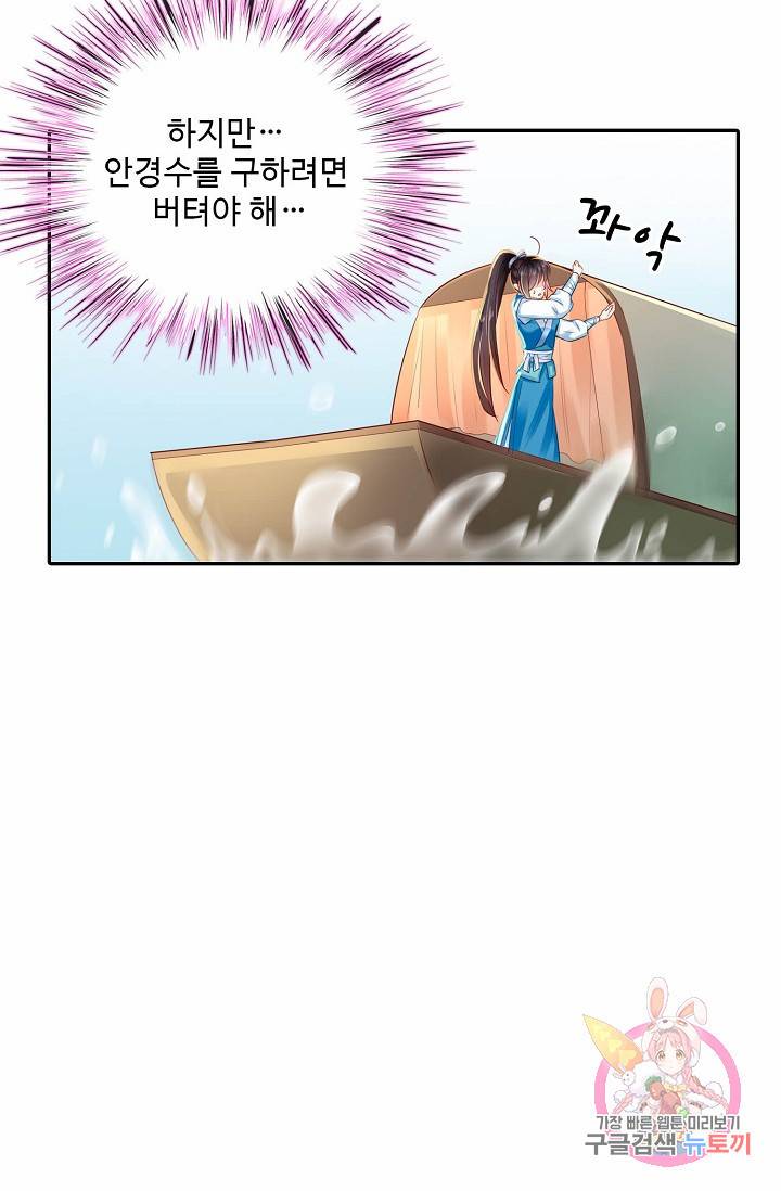 절세의비: 그녀를 건드리지 마시오 35화 12
