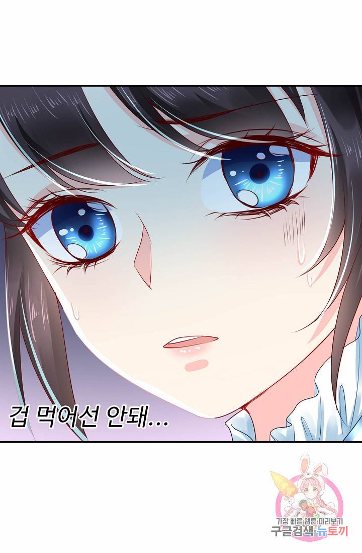절세의비: 그녀를 건드리지 마시오 35화 13