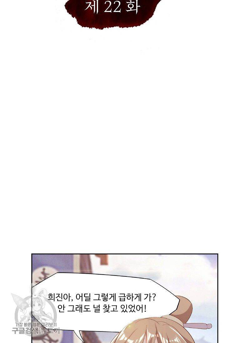 적소신검 22화 2