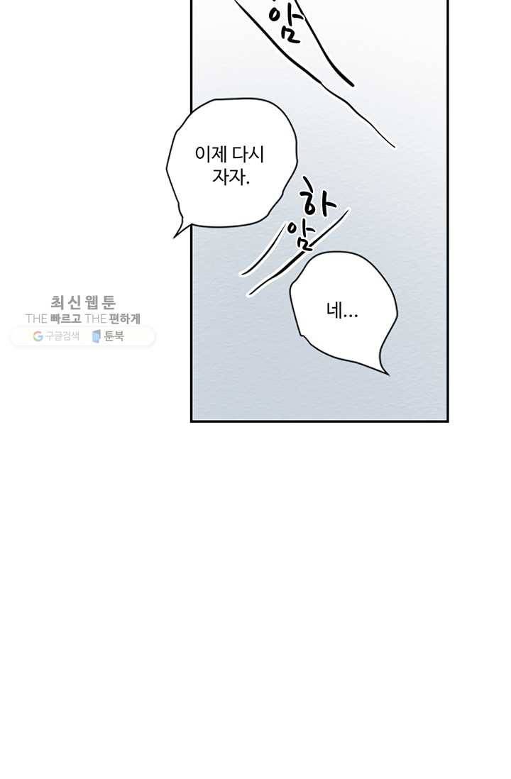 일진짱의 남자 8화 3
