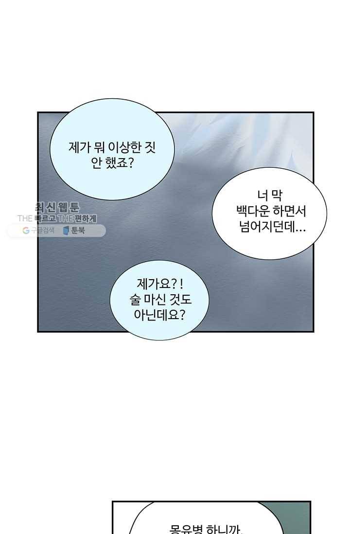 일진짱의 남자 8화 8