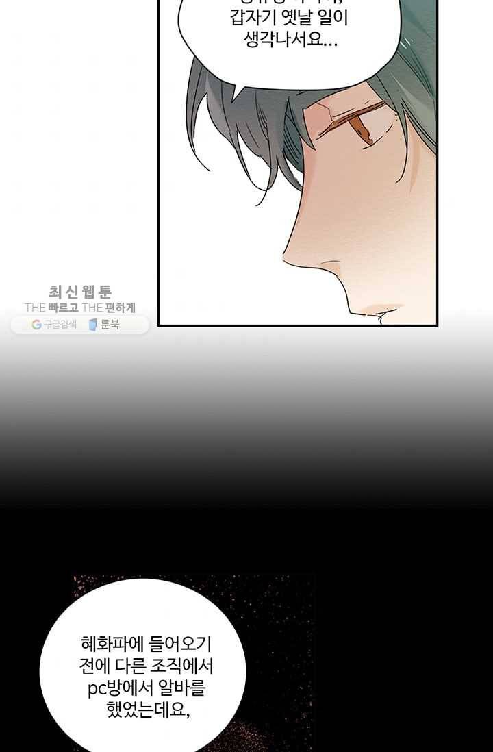 일진짱의 남자 8화 9