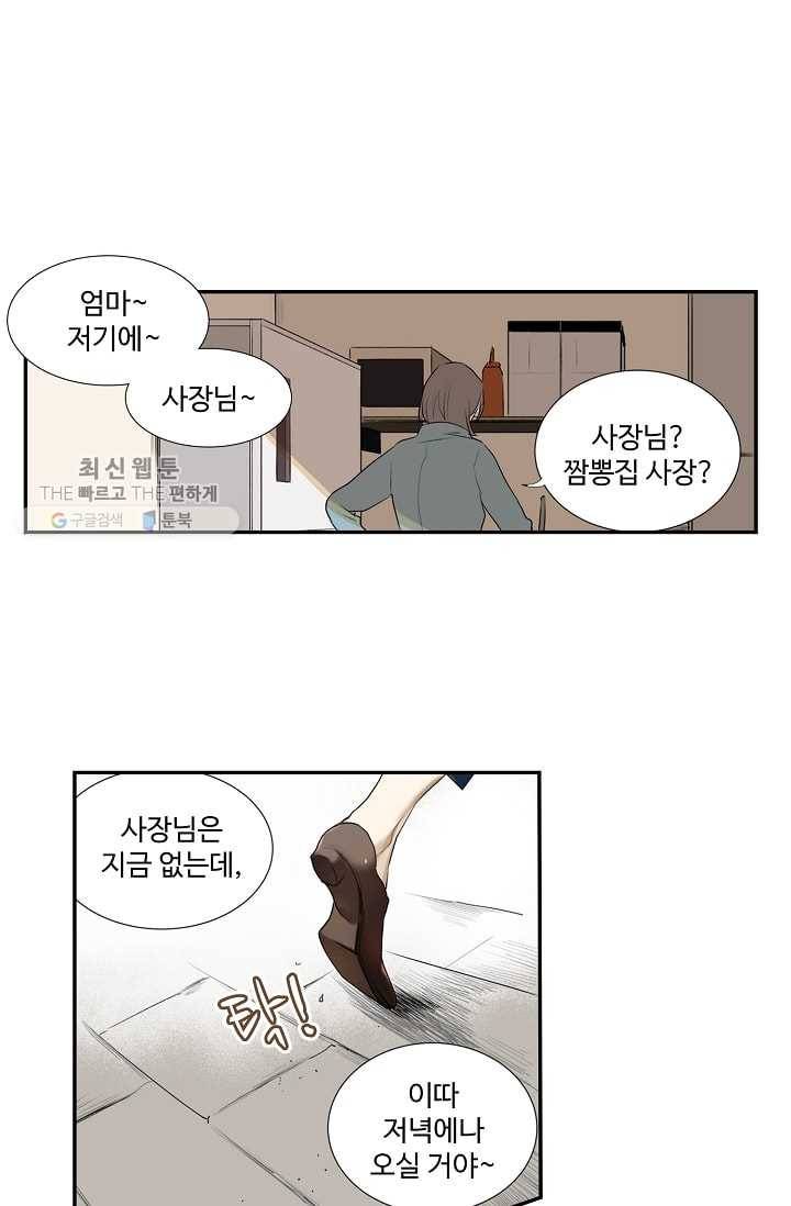 일진짱의 남자 15화 1