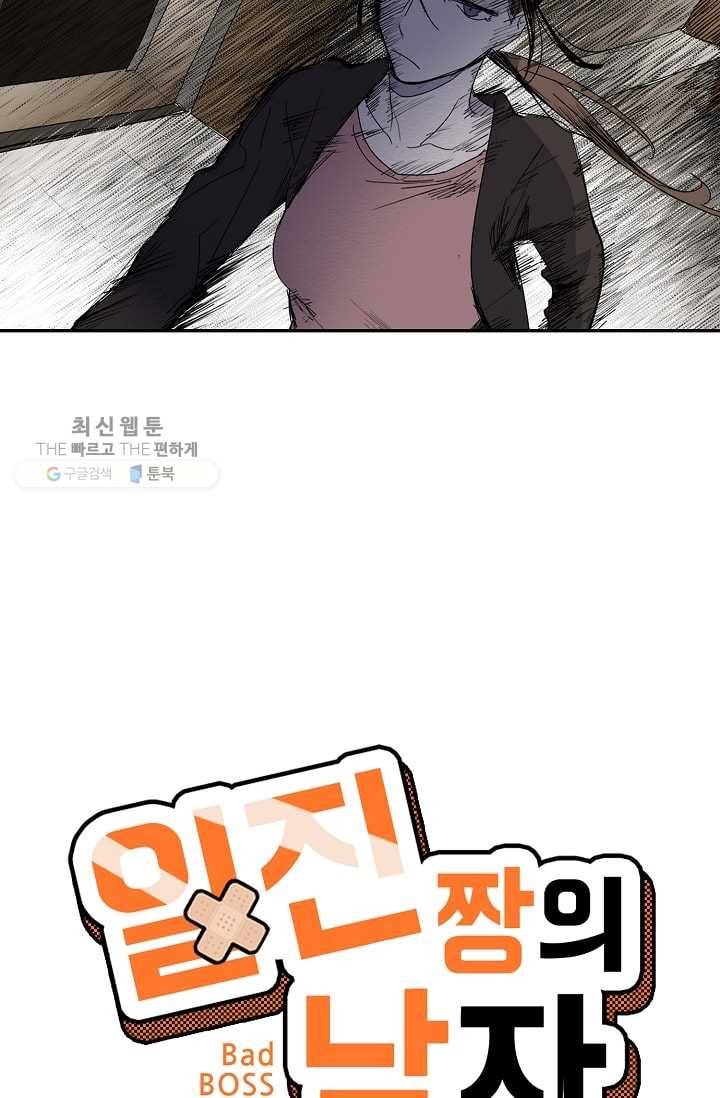 일진짱의 남자 15화 4