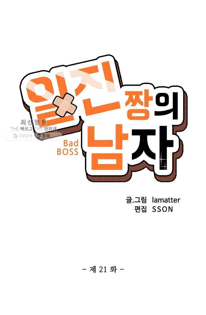 일진짱의 남자 21화 4