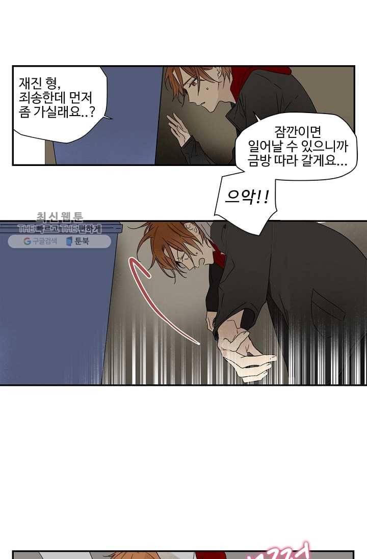 일진짱의 남자 21화 5