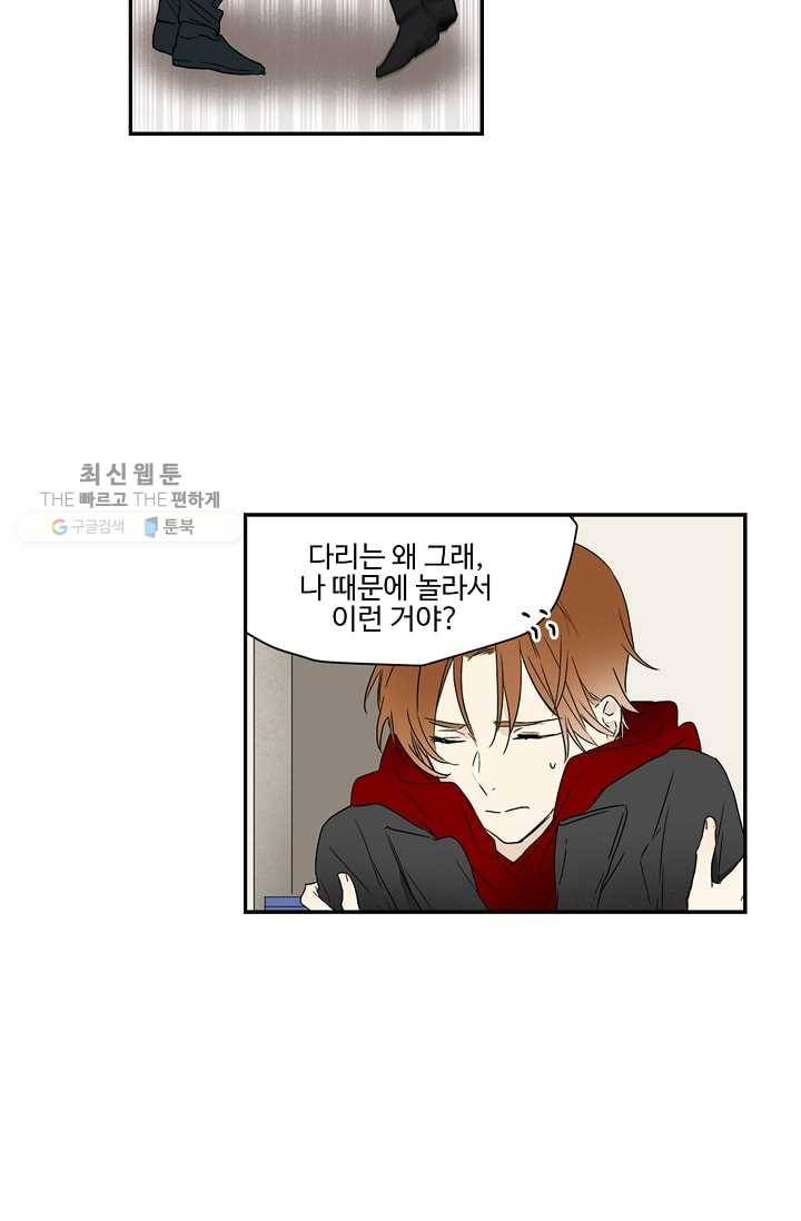 일진짱의 남자 21화 13