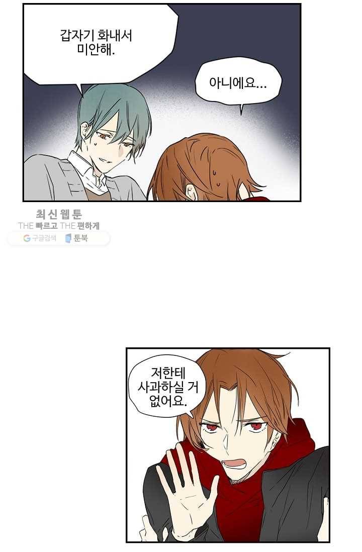 일진짱의 남자 21화 14