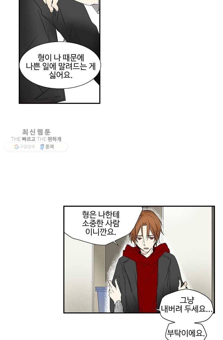 일진짱의 남자 21화 16