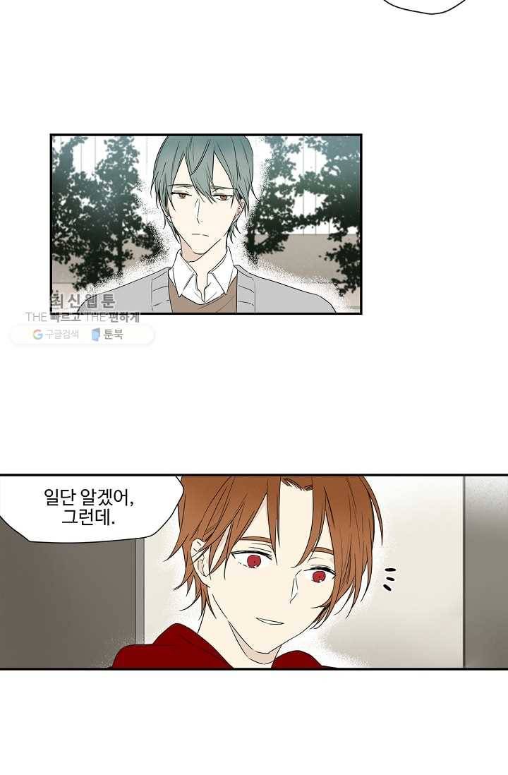 일진짱의 남자 21화 17