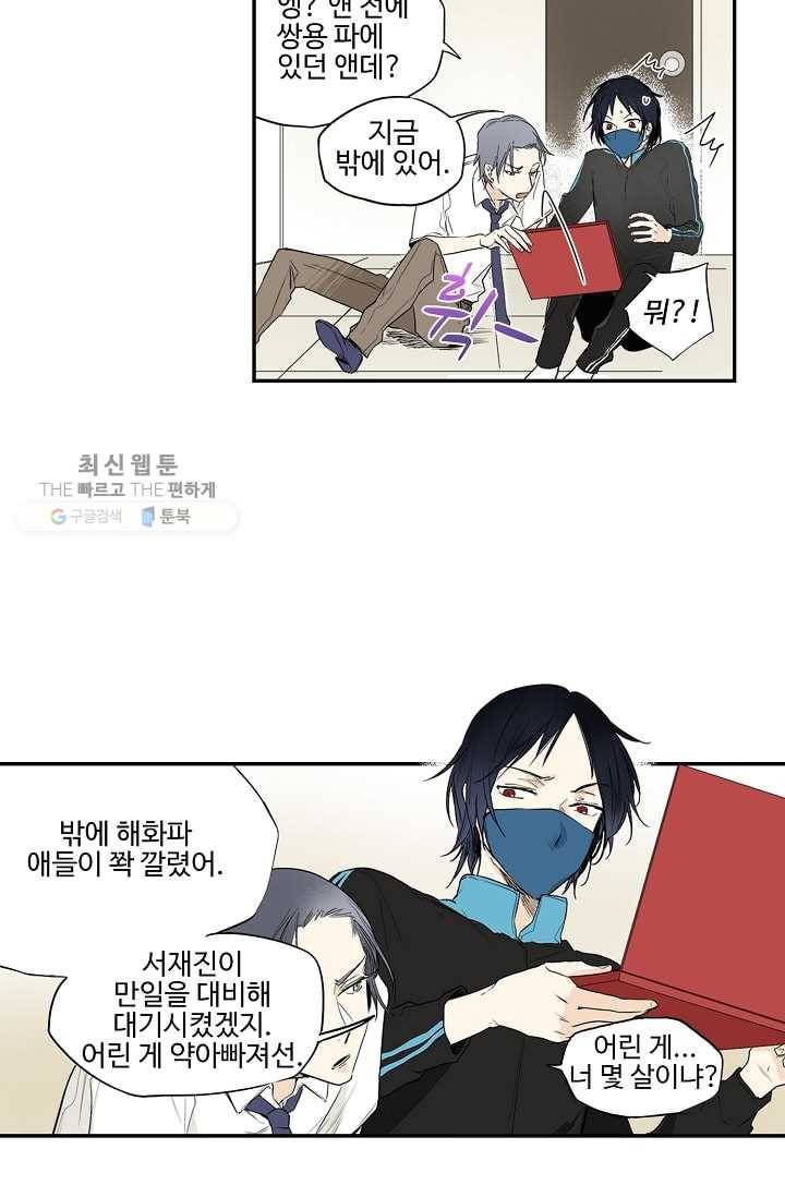 일진짱의 남자 21화 25