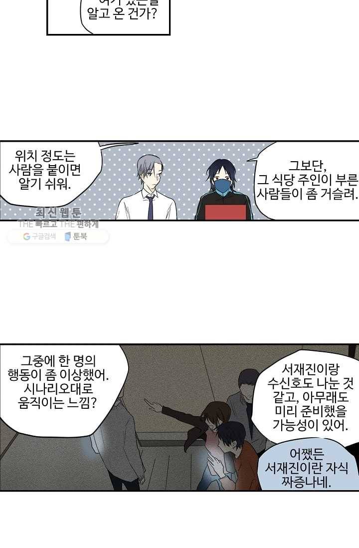 일진짱의 남자 21화 28