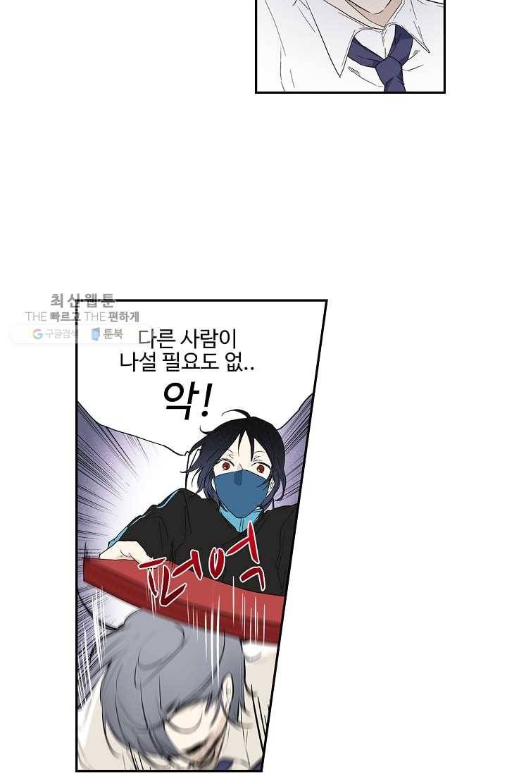 일진짱의 남자 21화 31