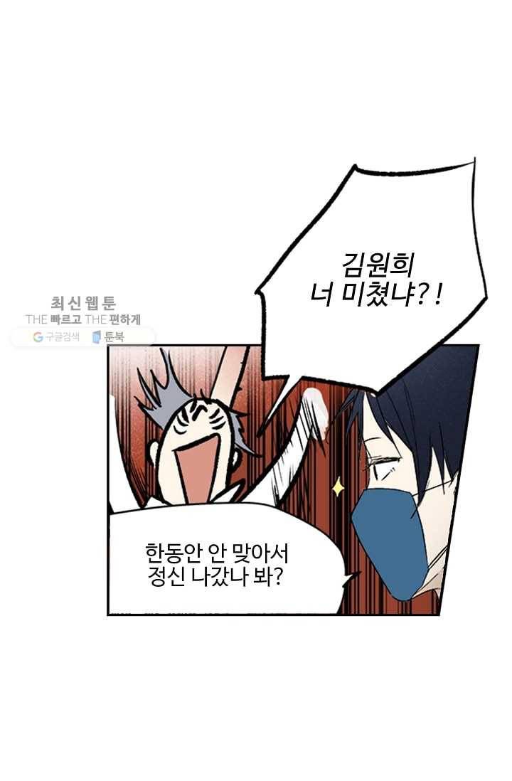 일진짱의 남자 21화 32