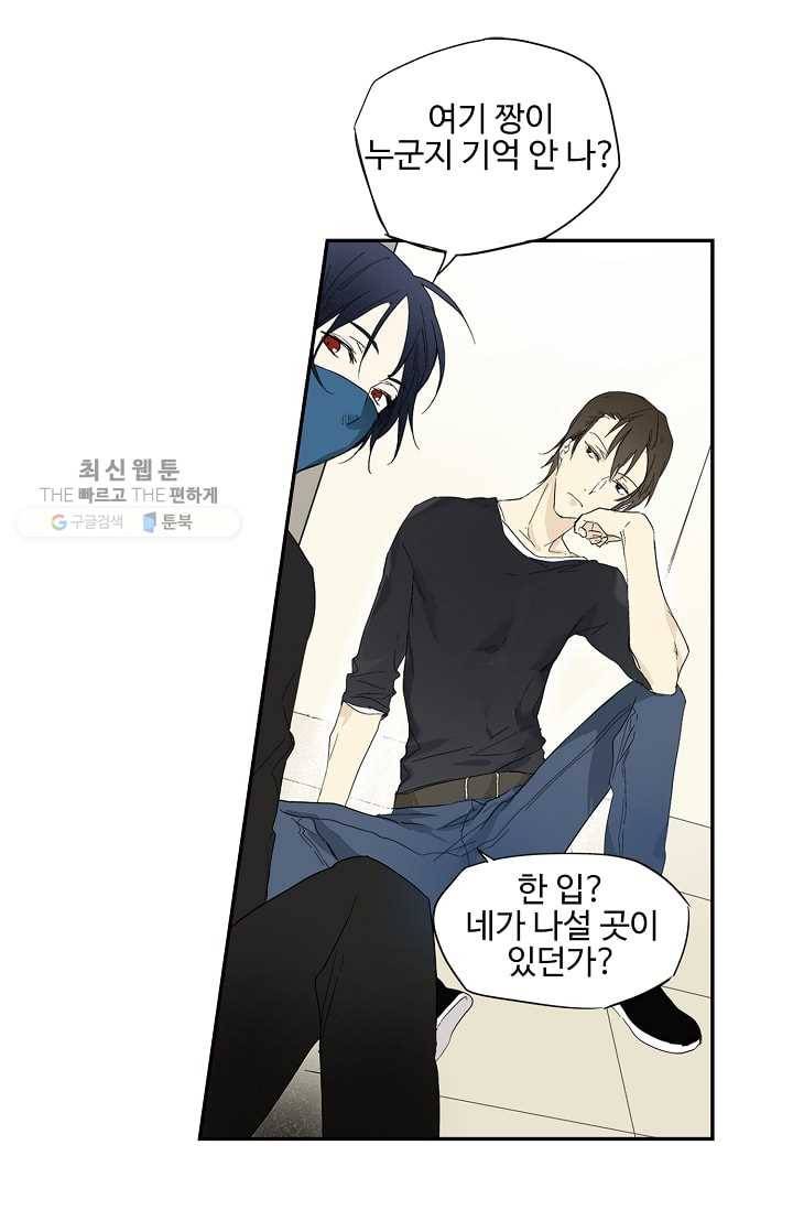 일진짱의 남자 21화 33