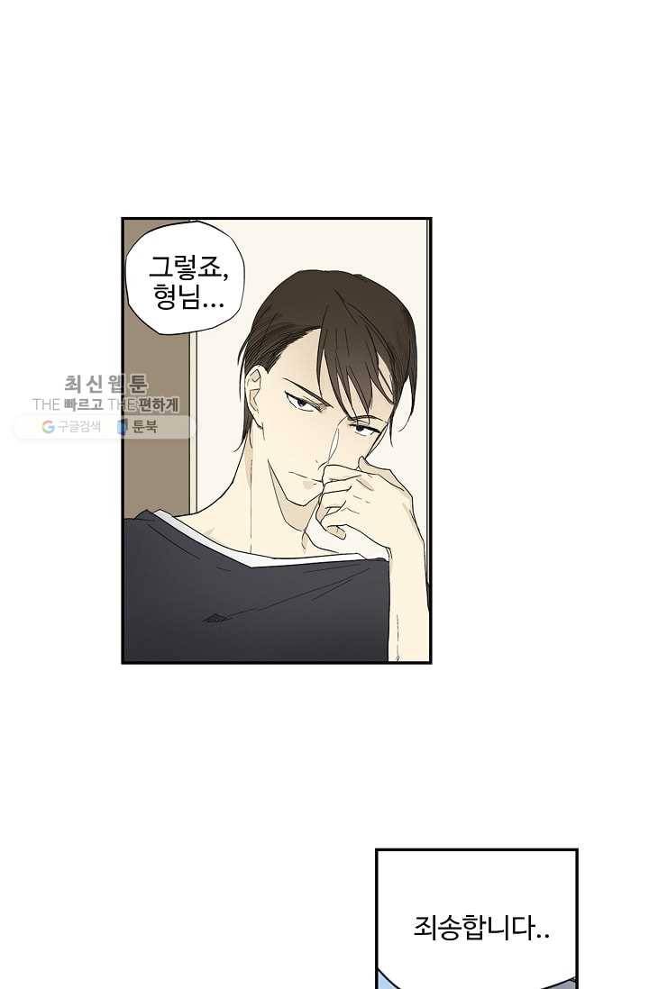 일진짱의 남자 21화 34