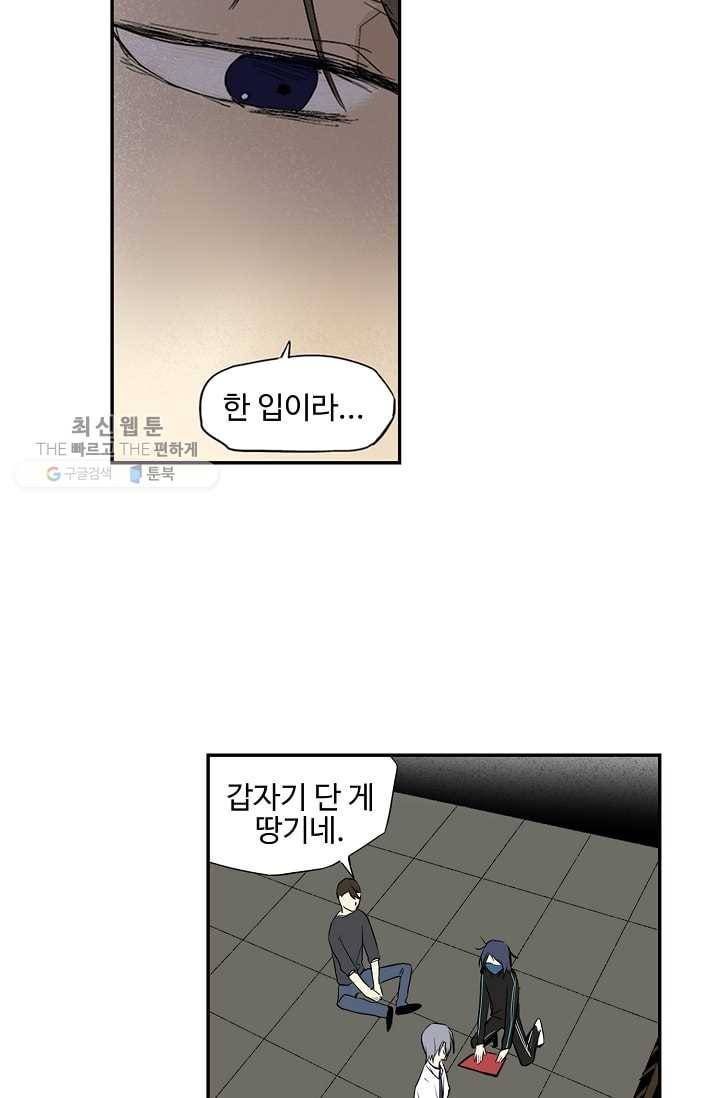 일진짱의 남자 21화 36