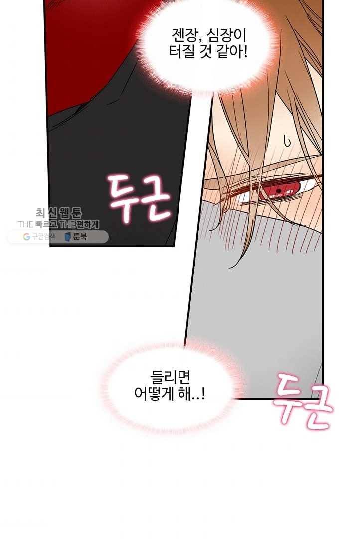 일진짱의 남자 21화 40