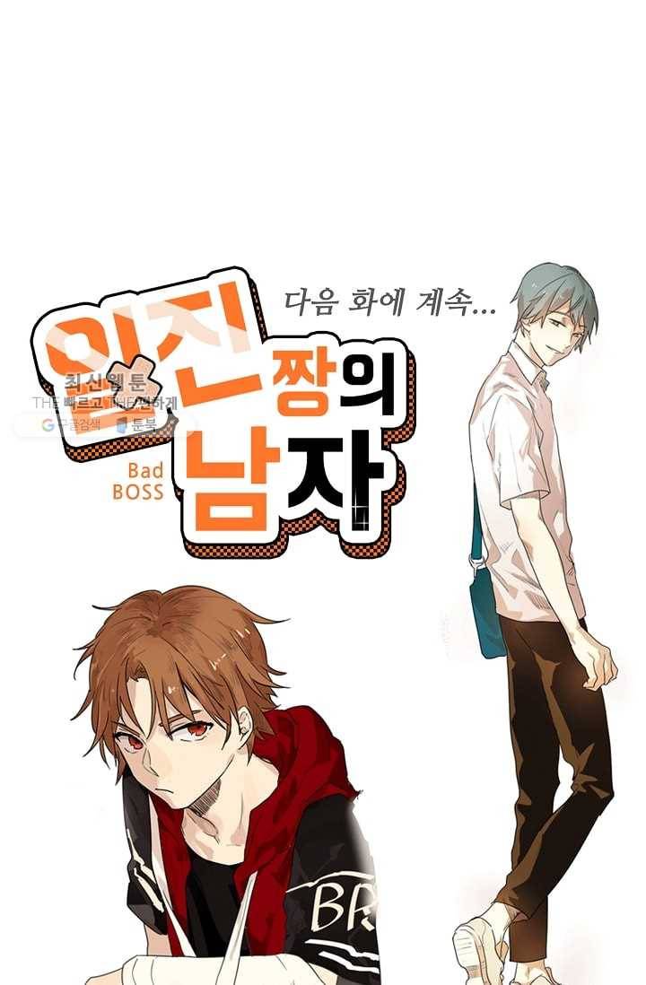 일진짱의 남자 21화 41