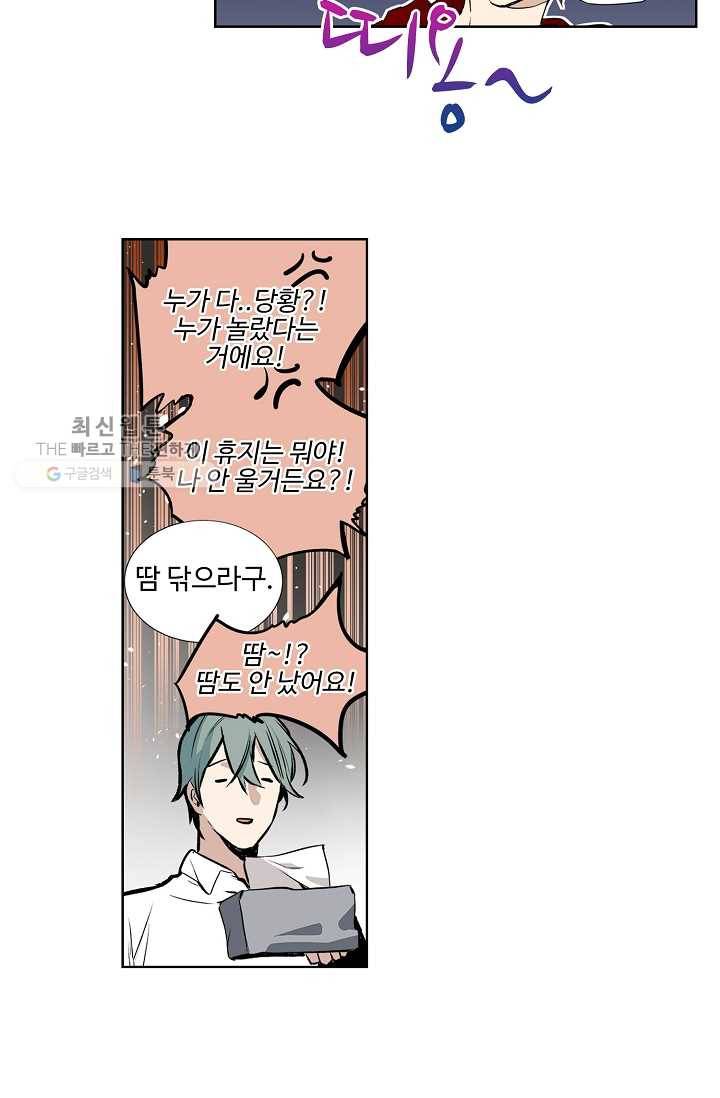 일진짱의 남자 28화 3