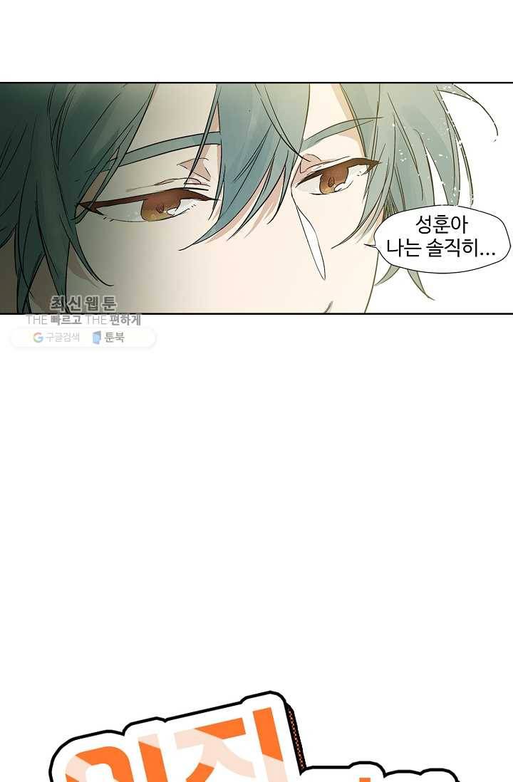 일진짱의 남자 28화 4